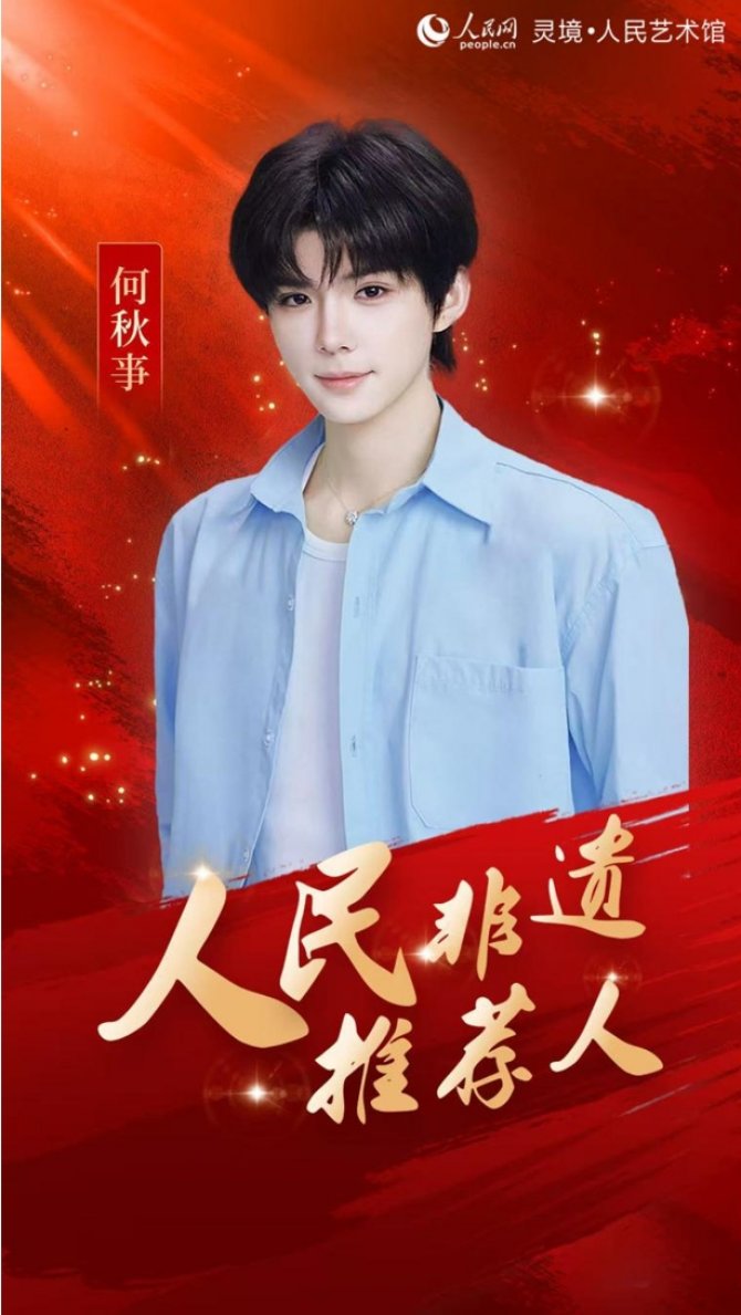 灵境·人民艺术馆携手何秋亊 用创新内